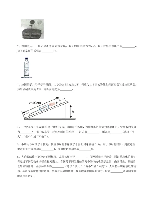 第二次月考滚动检测卷-陕西延安市实验中学物理八年级下册期末考试同步练习试卷（含答案详解版）.docx