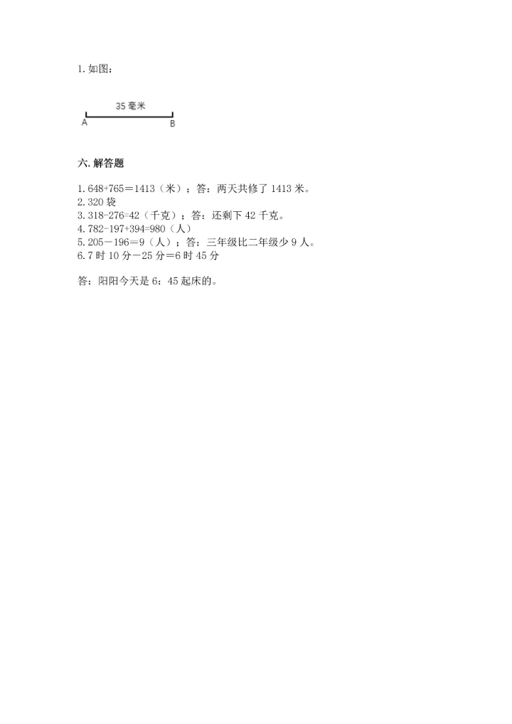 人教版三年级上册数学期中测试卷【实验班】.docx