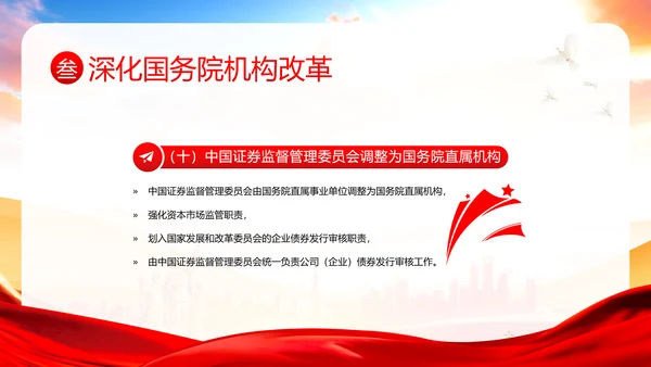党和国家机构改革方案学习解读PPT课件两会