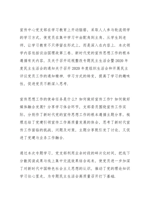 民主生活会会前学习.docx
