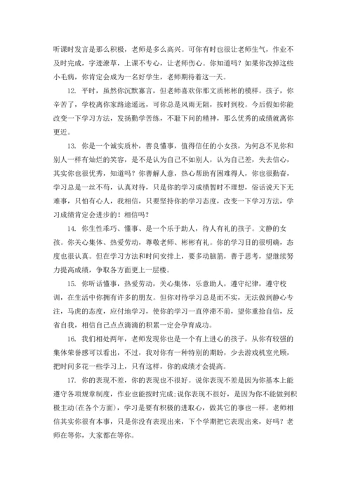 初中生操行评语（3篇）.docx