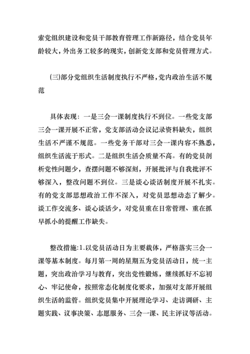 认真落实全面从严治党落实全市基层党建工作巡察反馈问题整改方案.docx
