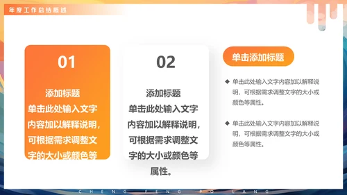 年度工作汇报企业年会活动通用PPT模版