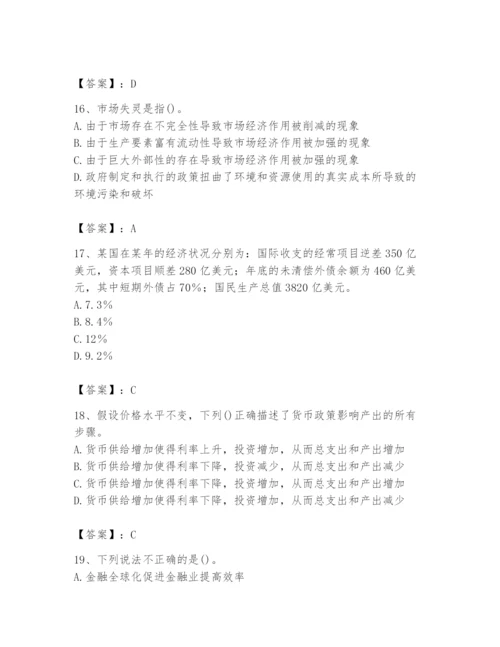 2024年国家电网招聘之金融类题库（夺冠）.docx