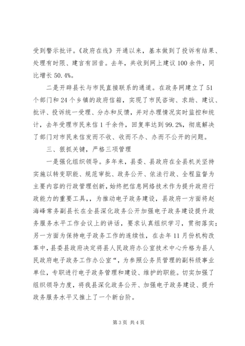 县电子政务工作会议经验交流发言稿 (2).docx