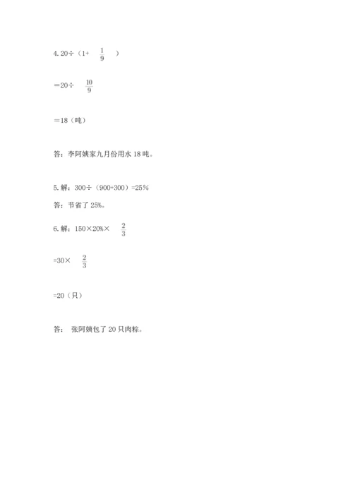 2022六年级上册数学期末测试卷附答案【基础题】.docx