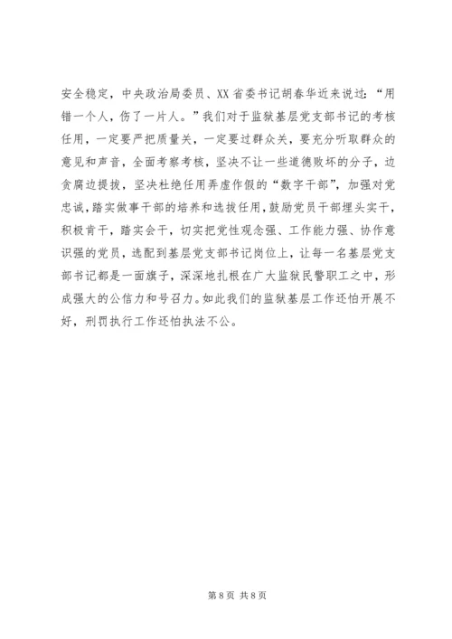 监狱基层党支部建设调研报告.docx