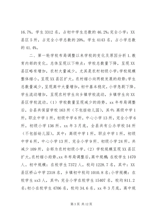 学校构造调整调研报告.docx