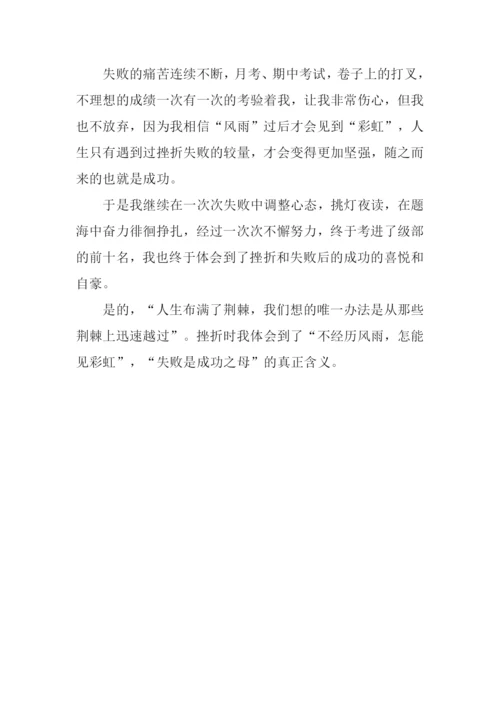 因为有挫折作文.docx