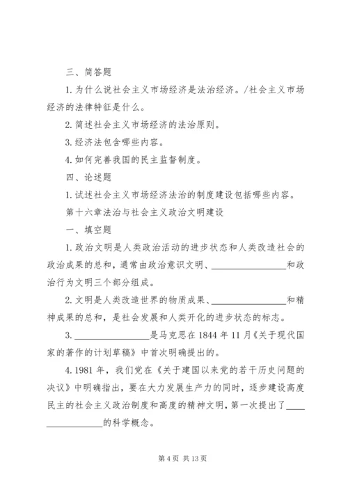 学习干部法律知识读本心得体会 (4).docx