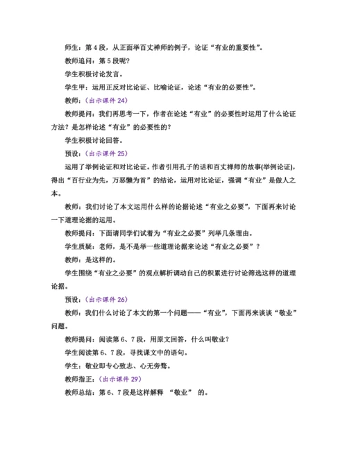 部编版九年级语文上册教案 第二单元 7 敬业与乐业