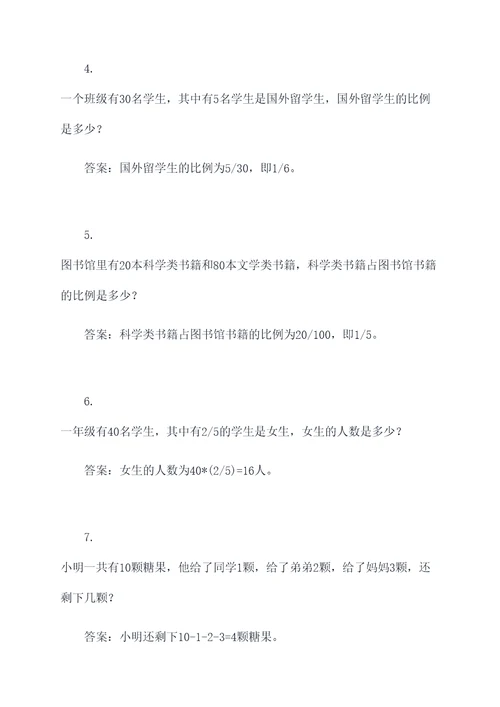 六年刚入学级比例计算题