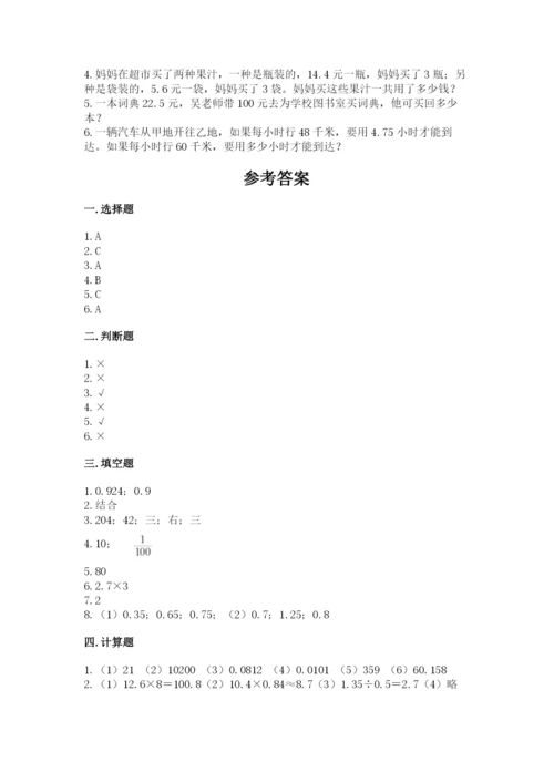 人教版数学五年级上册期中考试试卷附答案（考试直接用）.docx