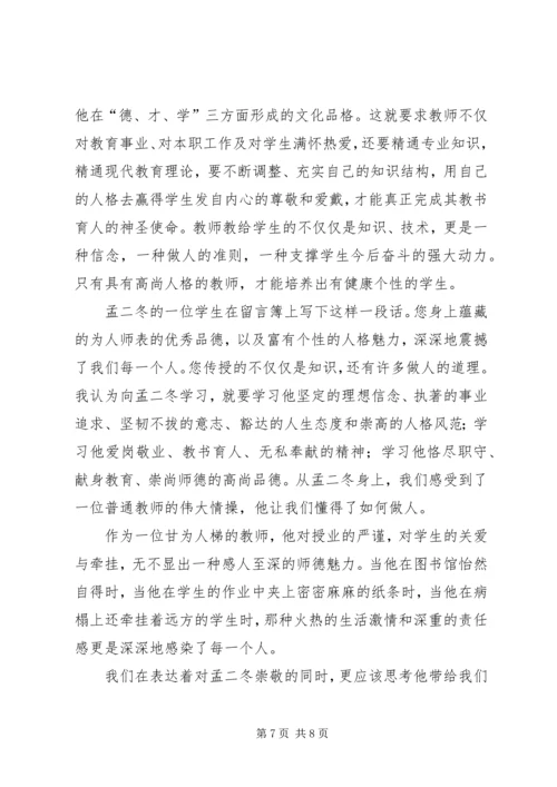 学习孟二冬事迹有感平凡中的伟大[两篇].docx