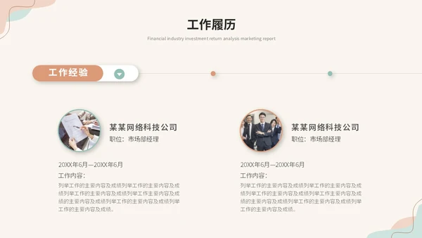 清新简约莫兰迪风年终述职报告工作总结年终总结工作计划ppt模板