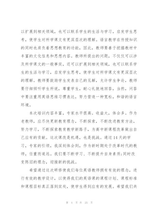 教师研修学习心得体会10篇.docx