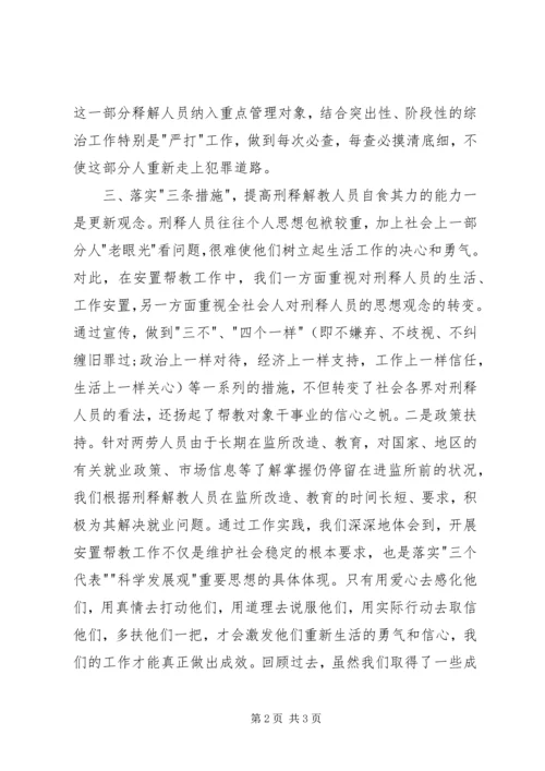 乡镇年度安置帮教工作总结.docx