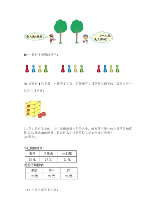 小学二年级数学应用题大全及1套参考答案.docx
