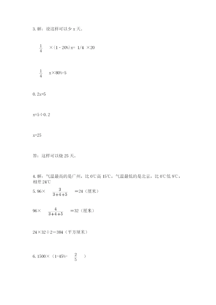 六年级下册数学期末测试卷及参考答案【综合卷】.docx