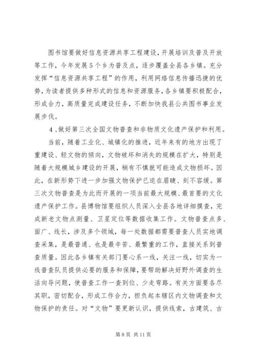 副县长在全县文广电视会讲话 (2).docx