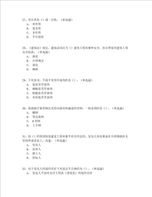 2022最新中级建筑八大员模拟题200题答案附后