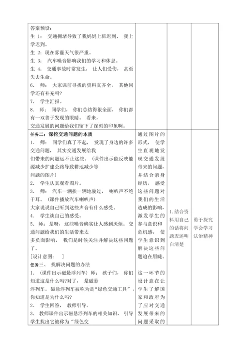 统编版 道德与法治 三年级下册全册 备课教案