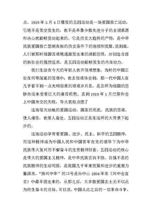 入党积极分子转为预备党员思想汇报