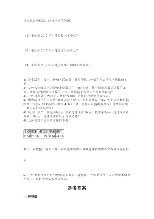 六年级小升初数学解决问题50道带答案（考试直接用）.docx