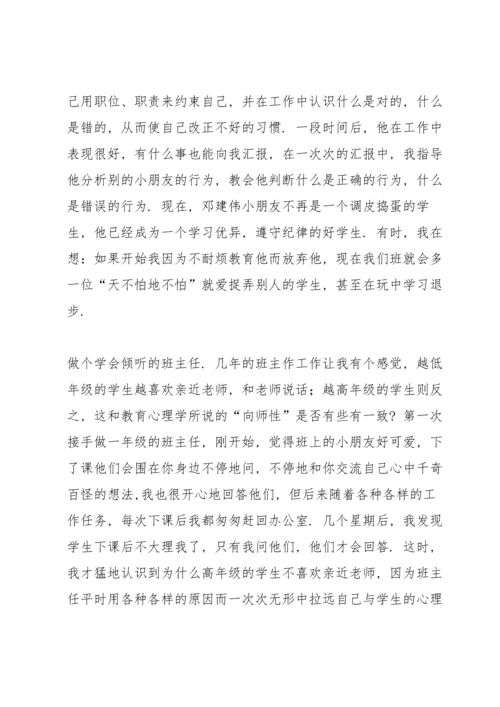 关爱、理解、倾听.docx