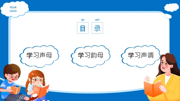 蓝色插画风趣味拼音入门PPT