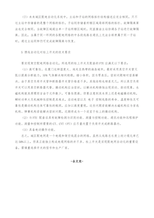 浅析架空线路自动化的实现与柱上开关选型.docx