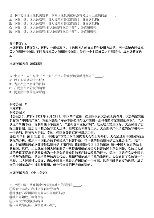 江永县民政局乡镇敬老院2021年招聘38名人员冲刺卷第九期附答案与详解