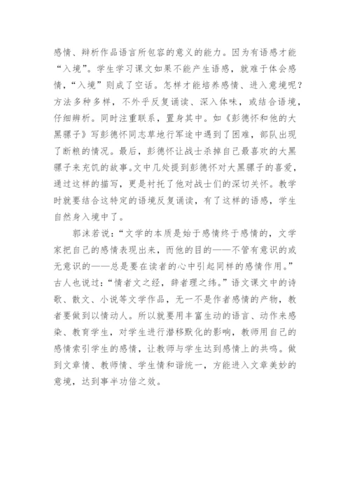 带给语文教学一片诗意的天空论文.docx