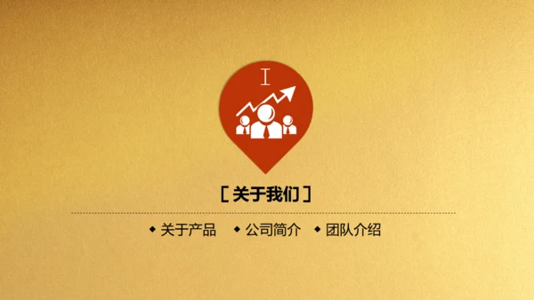 金色背景创业融资商业计划书通用PPT模板