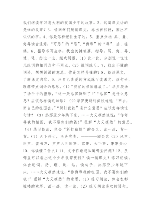 《回自己的祖国去》教学设计_3.docx