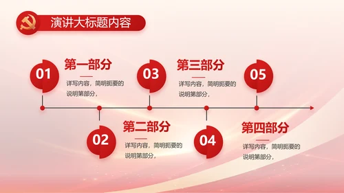 红色党建政府工作报告动态PPT