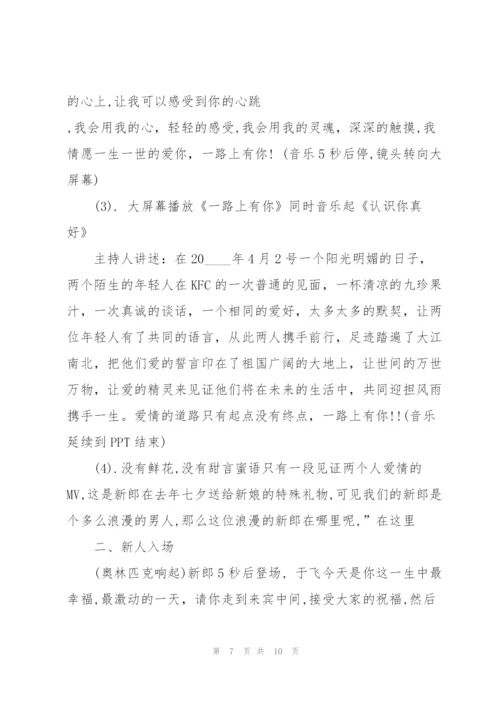 婚礼主题活动策划5篇.docx