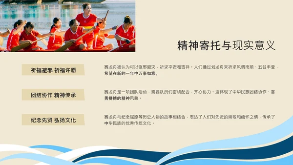 中式传统配色端午简介PPT模板