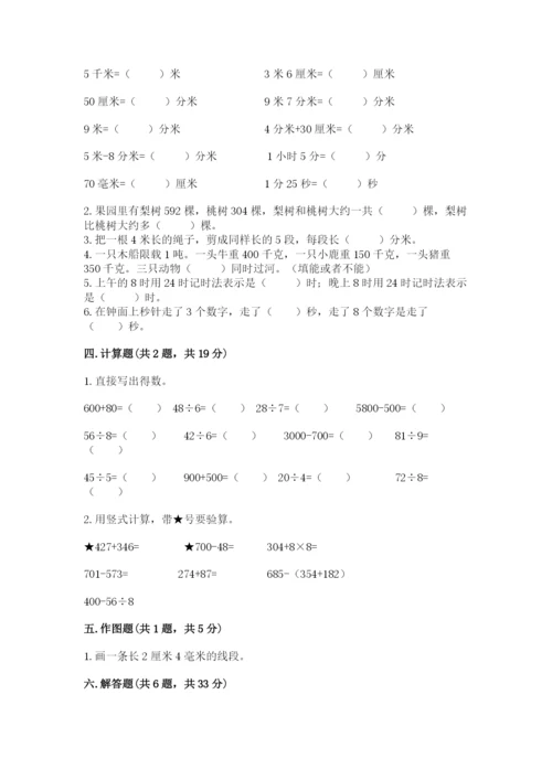 人教版三年级上册数学期中测试卷精品【考点梳理】.docx