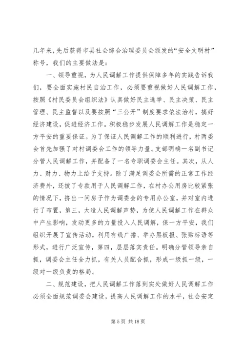 做好调解工作维护社会稳定5篇.docx