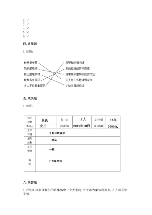 部编版小学四年级上册道德与法治期中测试卷及下载答案.docx