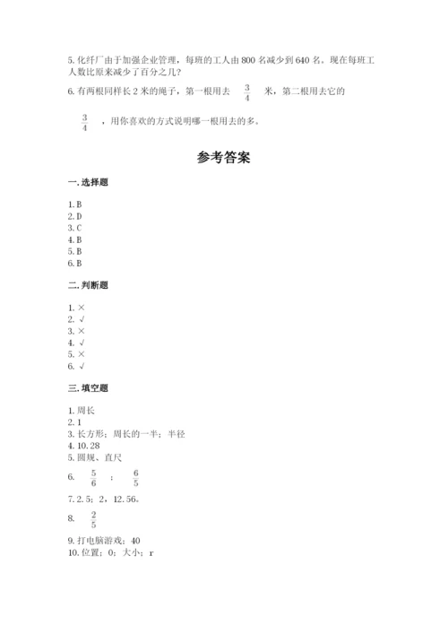 2022六年级上册数学期末考试试卷及参考答案（研优卷）.docx