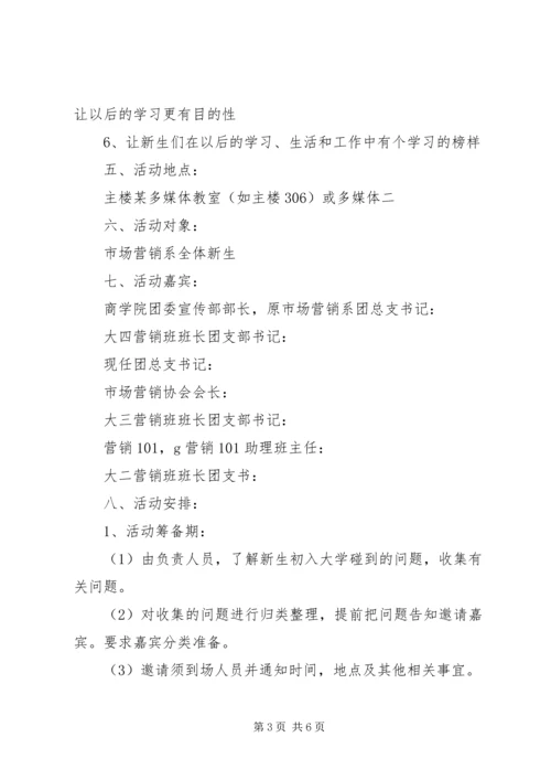 新老党员见面交流会会议策划书 (2).docx