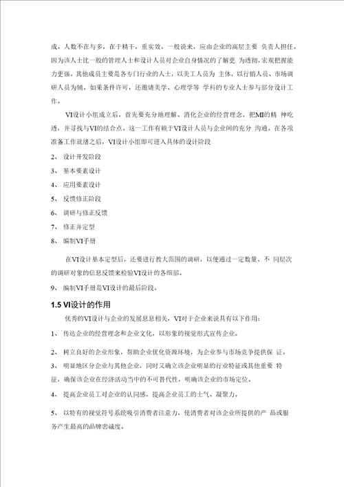 VI设计毕业论文