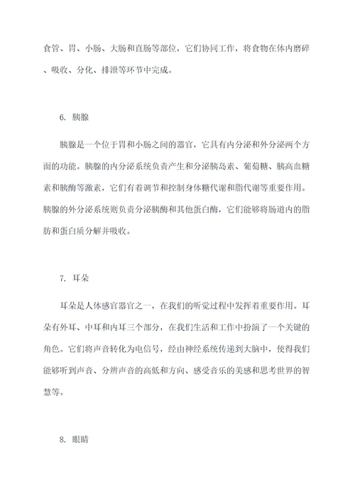 动物器官功效与作用