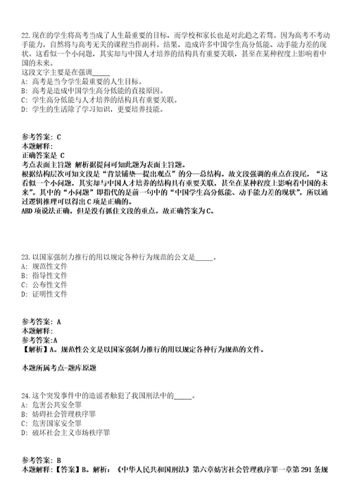 河池市罗城仫佬族自治县社会保险事业管理中心2021年招聘就业见习人员模拟卷第20期含答案详解