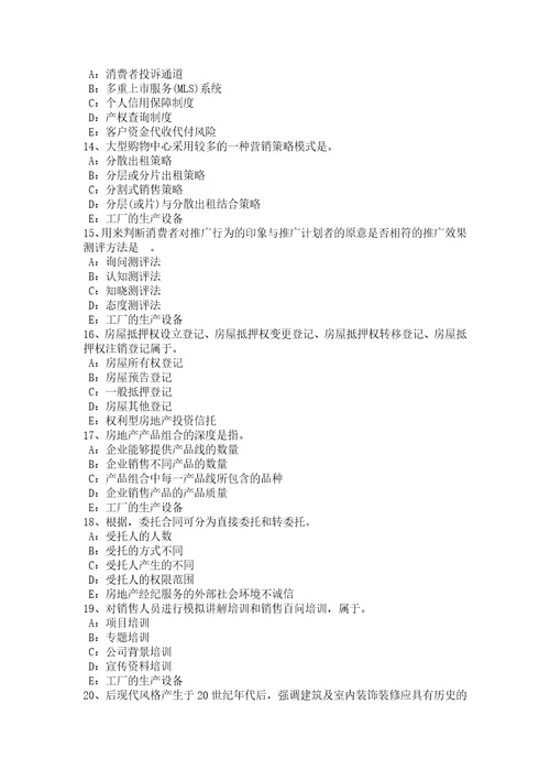 湖北省2016年下半年房地产经纪人：征收集体土地补偿的范围和标准模拟试题