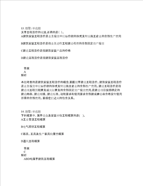 中级经济师资格考试中级建筑经济专业知识与实务题库100题含答案第793版