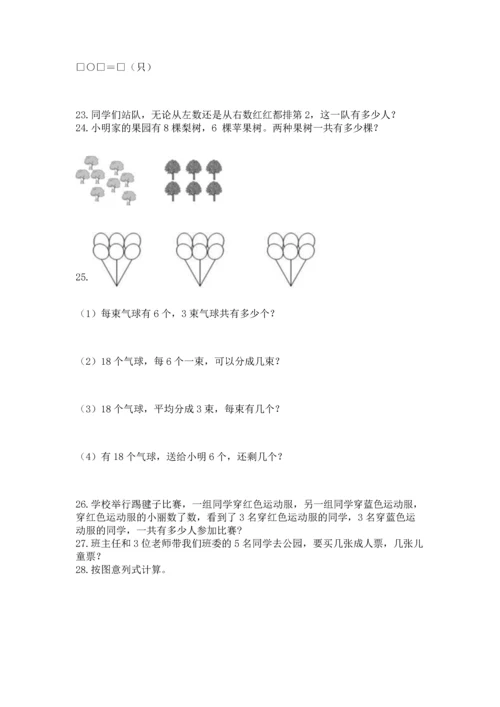 一年级上册数学解决问题50道（易错题）word版.docx