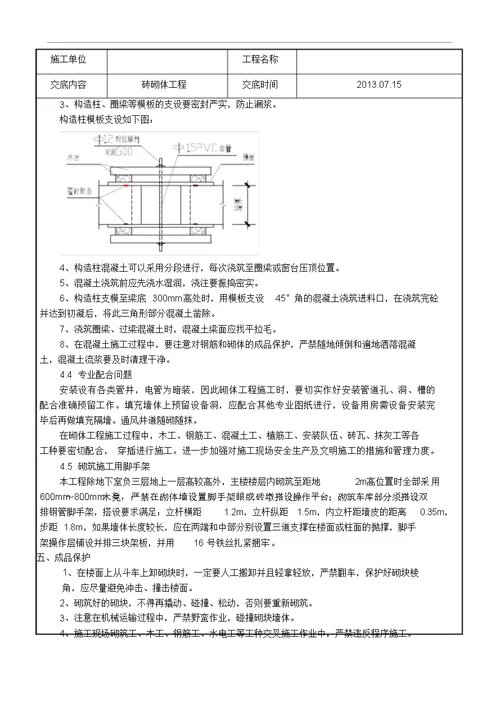 砌体工程施工技术交底